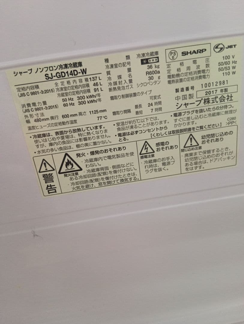 SHARP　冷蔵庫　プラズマクラスタ