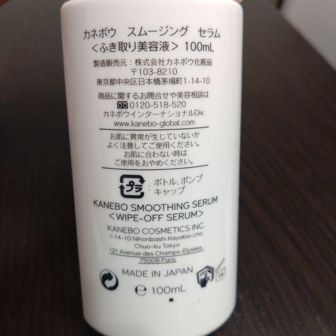 KANebo スムージングセラム 100mL　バウジンク100ml　２本セット