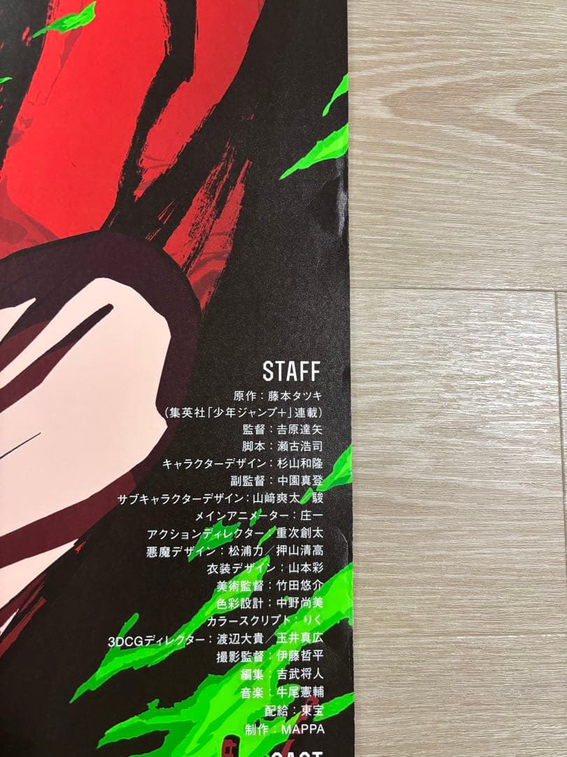 ［超希少］劇場版チェンソーマン レゼ篇 ポスター　B1