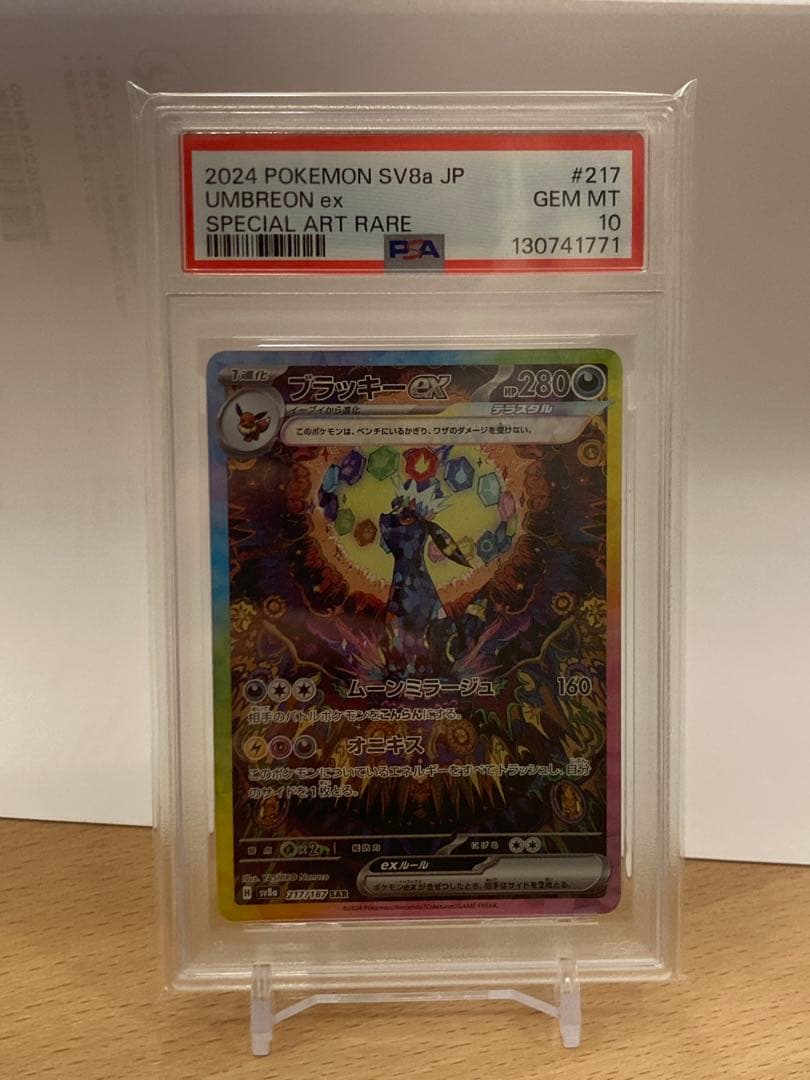 ブラッキーex SAR psa10 Umbreon ex SAR