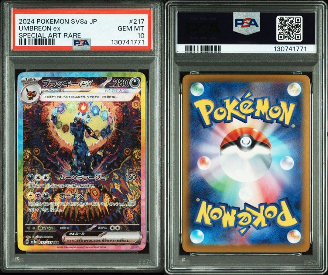 ブラッキーex SAR psa10 Umbreon ex SAR