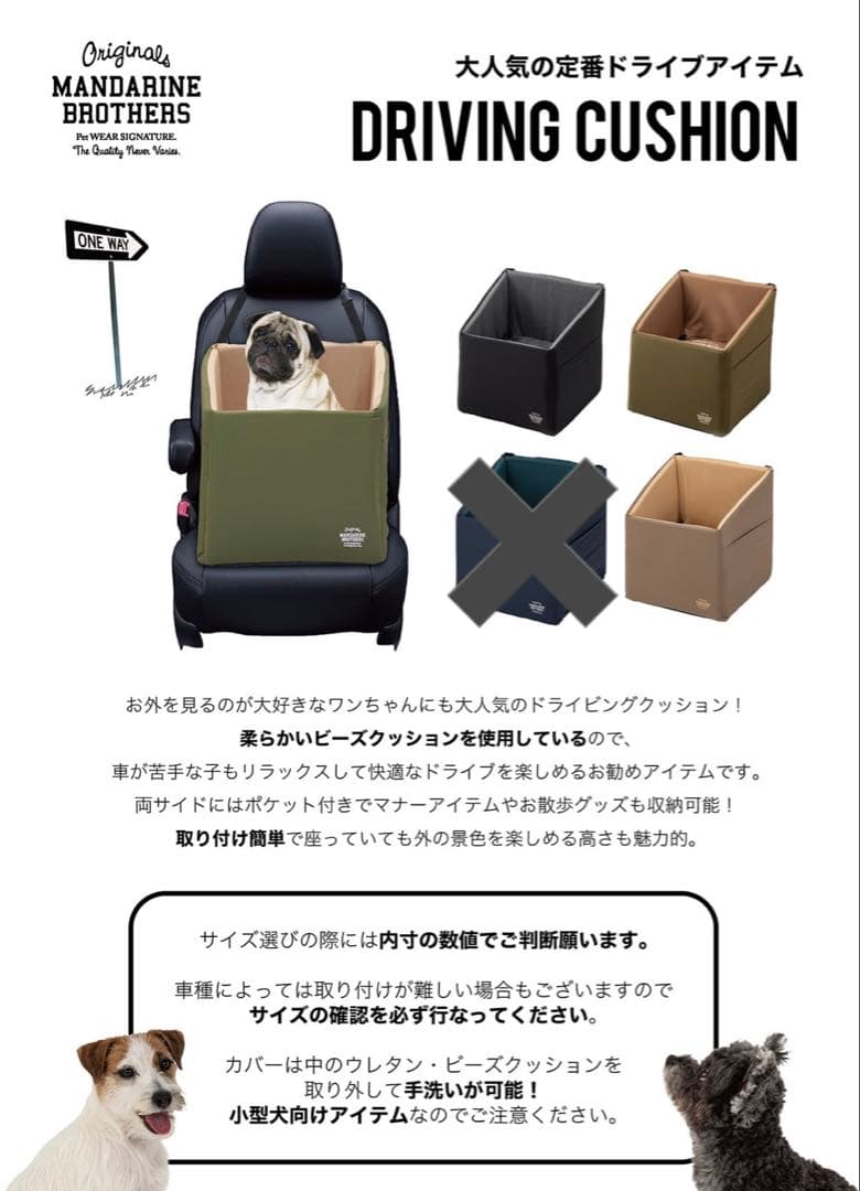 ドライビングクッション マンダリンブラザーズ