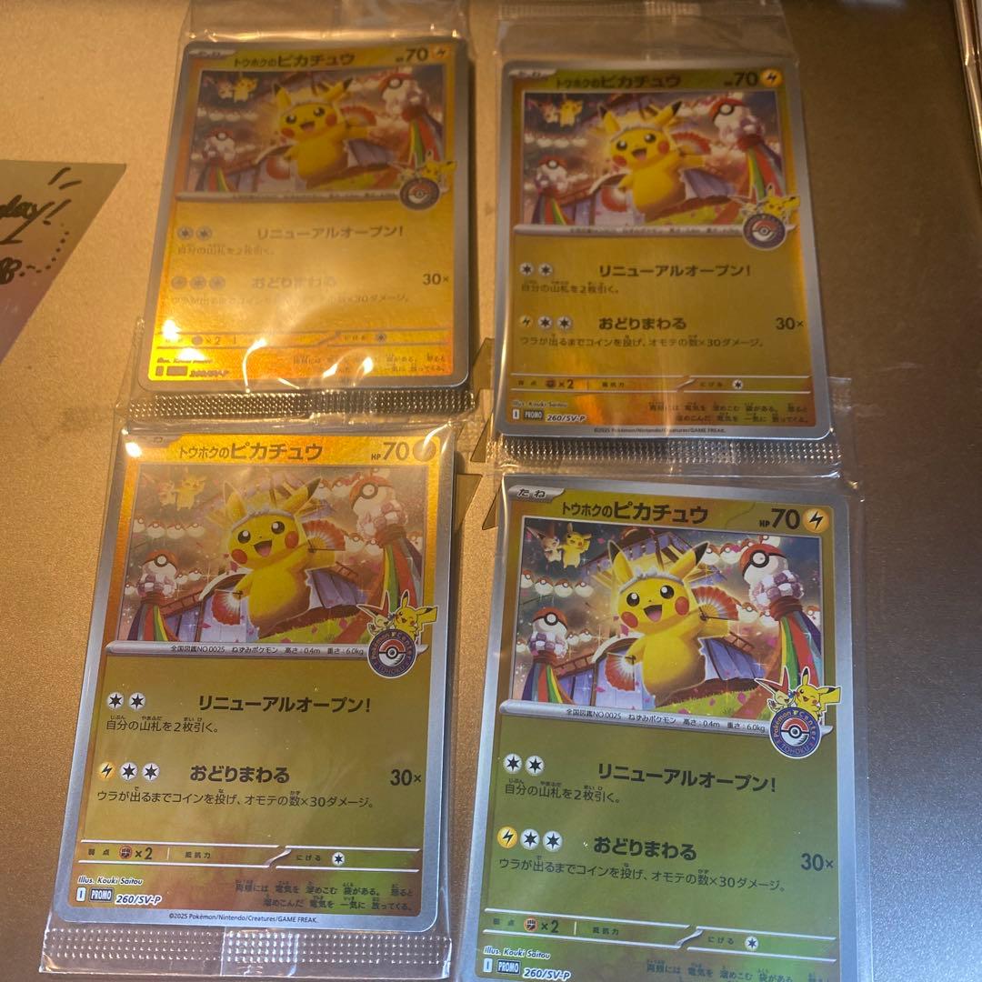 【新品未開封品】トウホクのピカチュウ プロモカード Pikachu 4つ