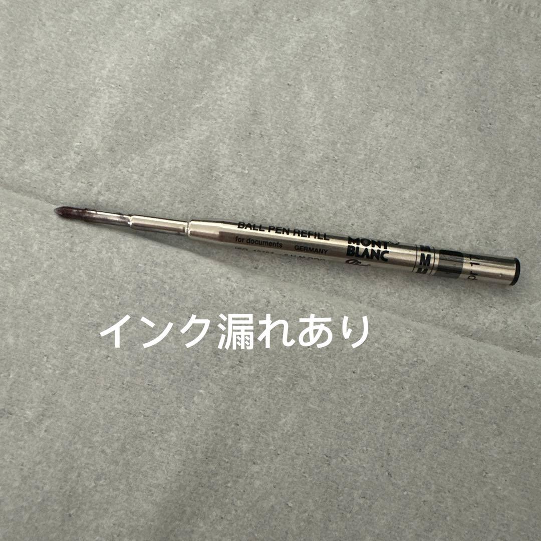 モンブラン ボールペン 長期保管 インク漏れあり