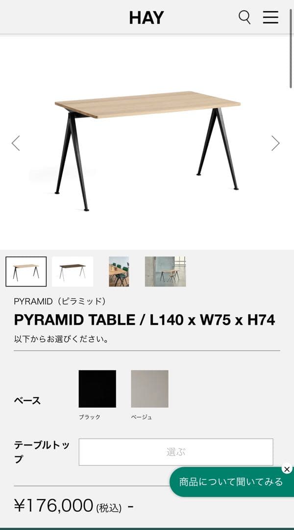 パソコンデスク HAY PYRAMID TABLE L140 x W75 x H74