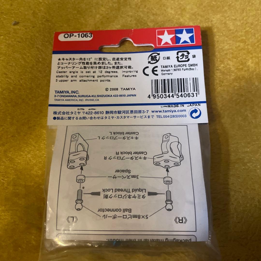 タミヤ OP-1063 DB01&TRF501X アルミキャスターブロック12°