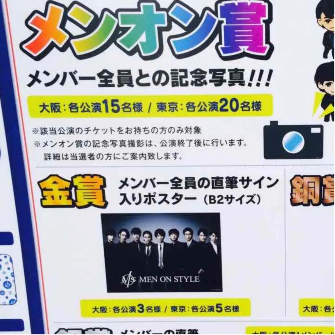 【レア品】メンオンスタイル2015 直書サイン入りポスター