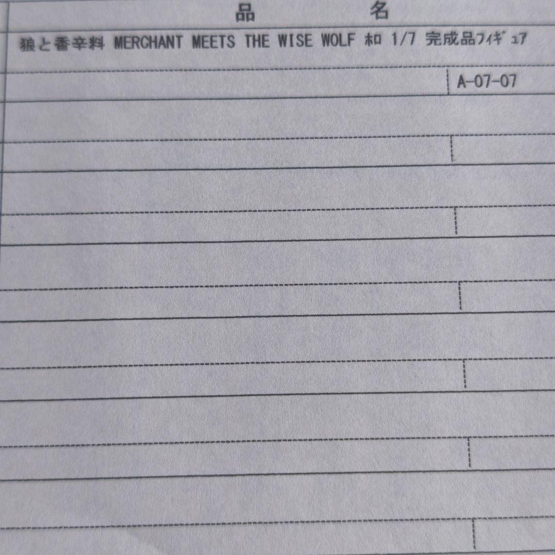 狼と香辛料 ホロ 1/7 完成品フィギュア