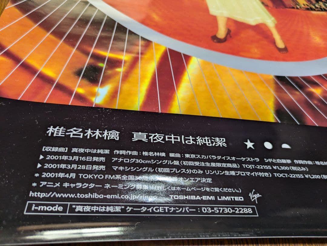 椎名林檎、東京事変　ポスター8枚