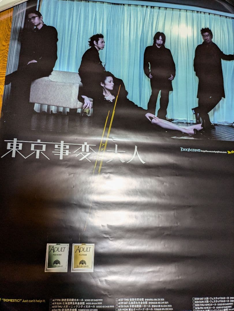 椎名林檎、東京事変　ポスター8枚