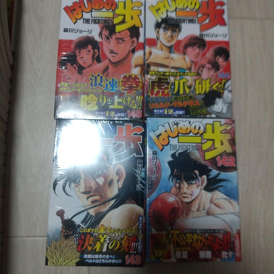 はじめの一歩 全巻セット 145