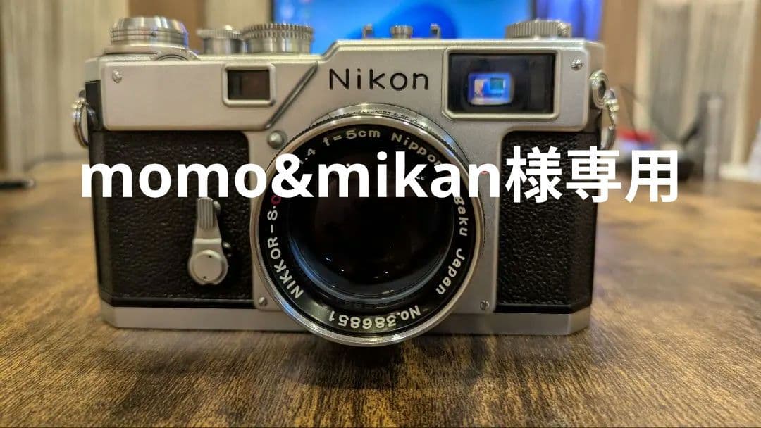 美品 Nikon S3 Nikon Nikkor-H.C 50mm f/1.4