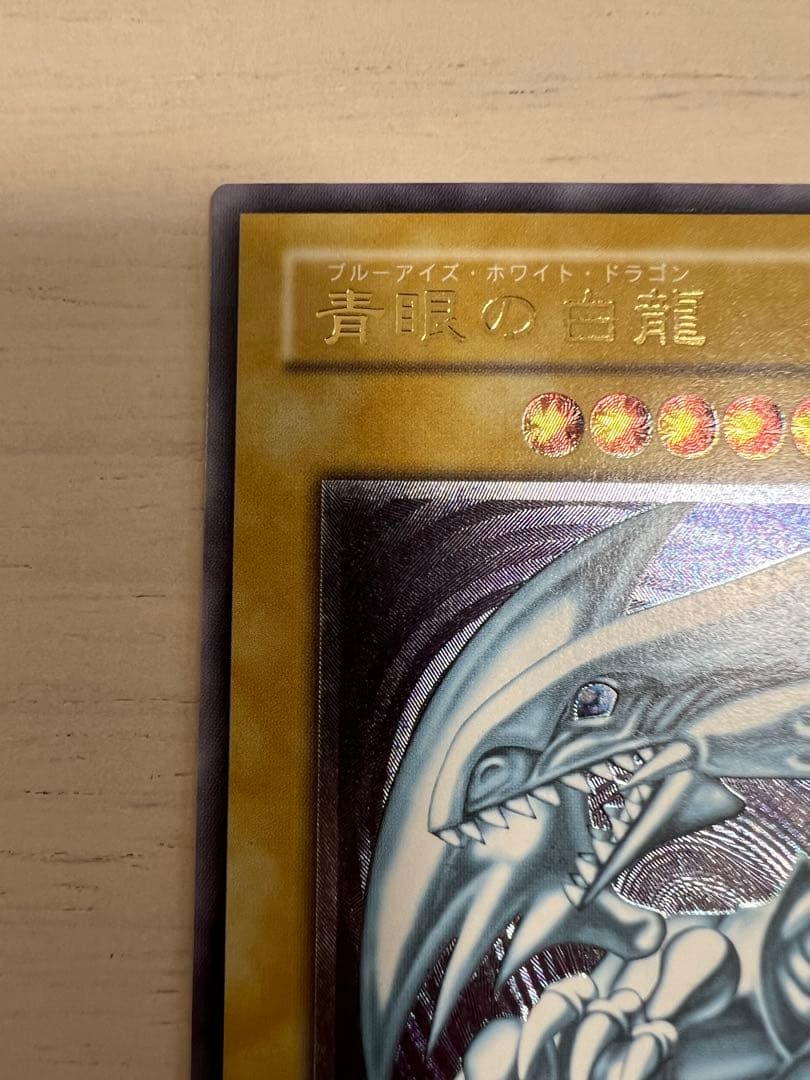 遊戯王 青眼の白龍 SM-51