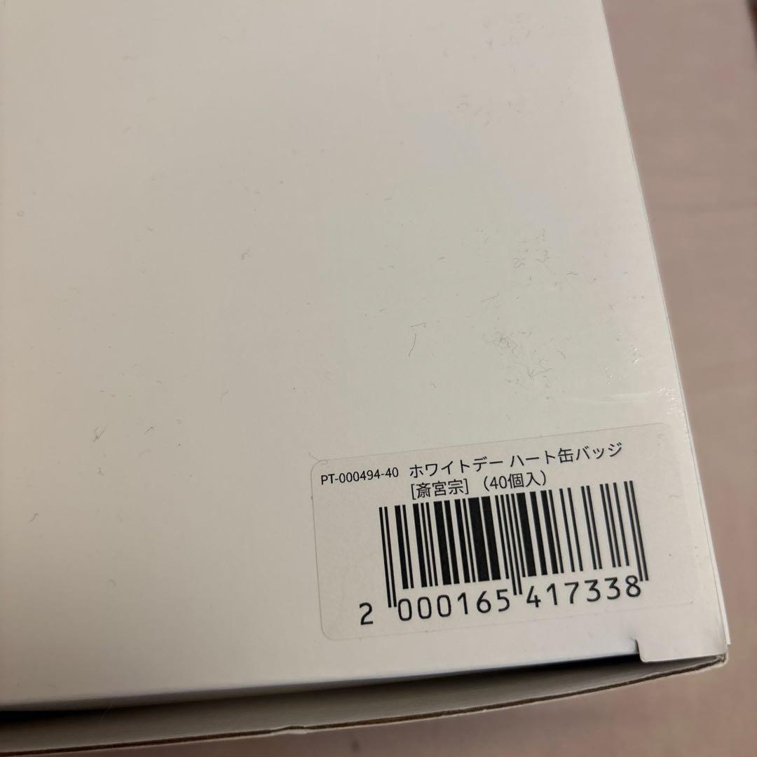 斎宮宗　ホワイトデー ハート缶バッジ 40個