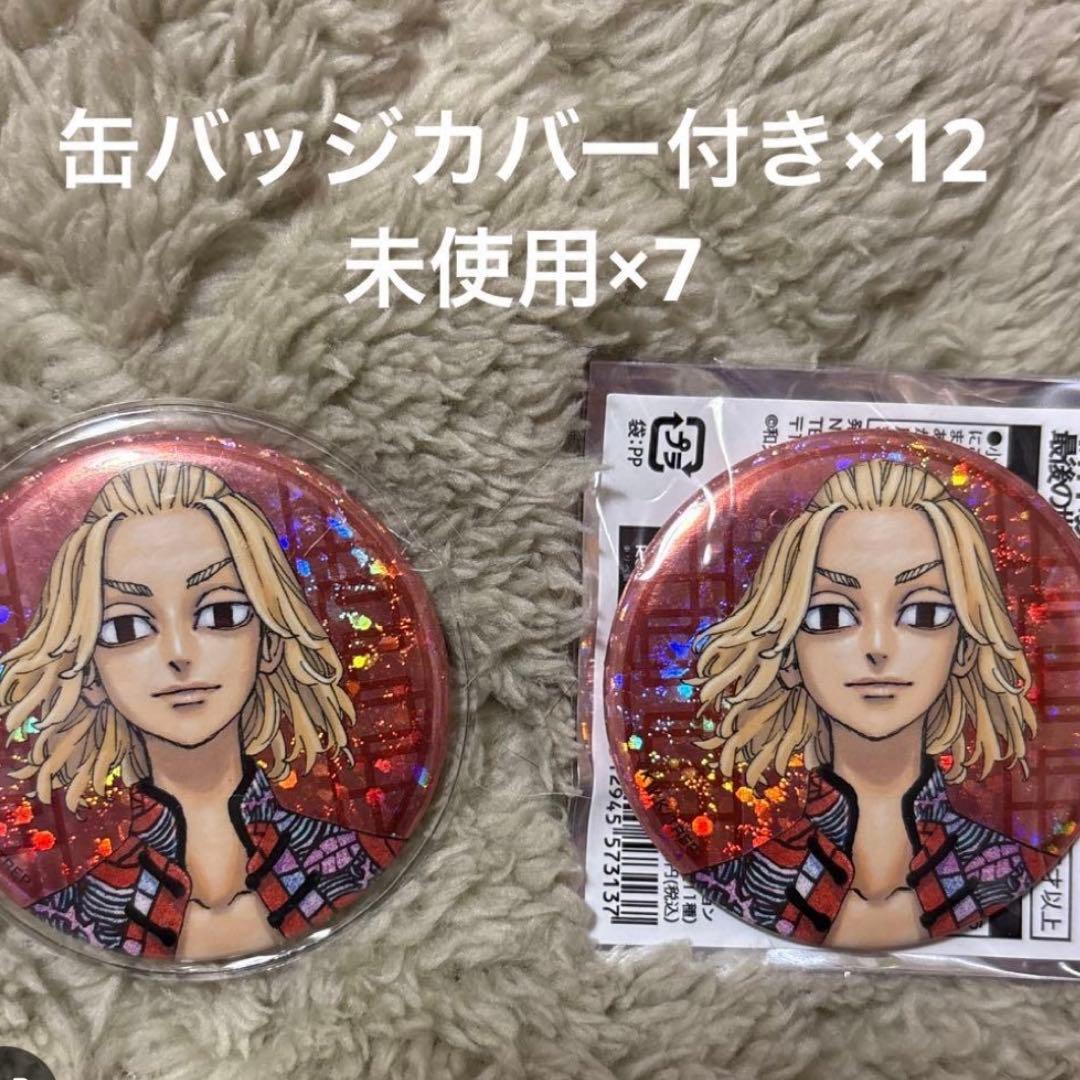 東京リベンジャーズ 佐野万次郎 缶バッジ まとめ売り 原画展 セット