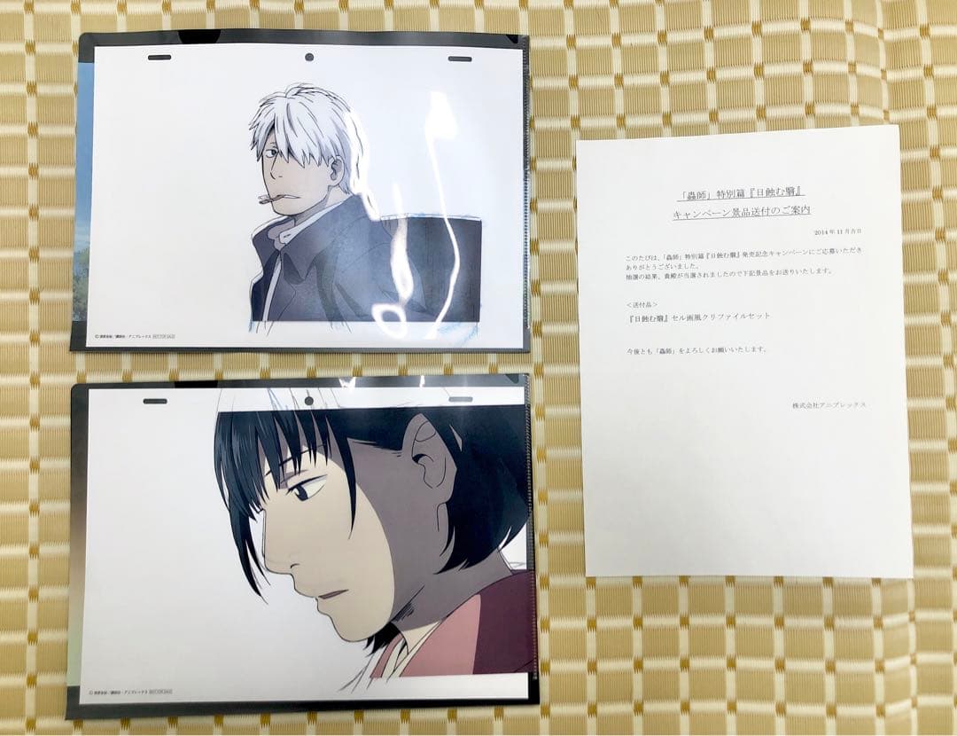 【当選品】蟲師 特別篇 日蝕む翳 セル画風 クリアファイルセット