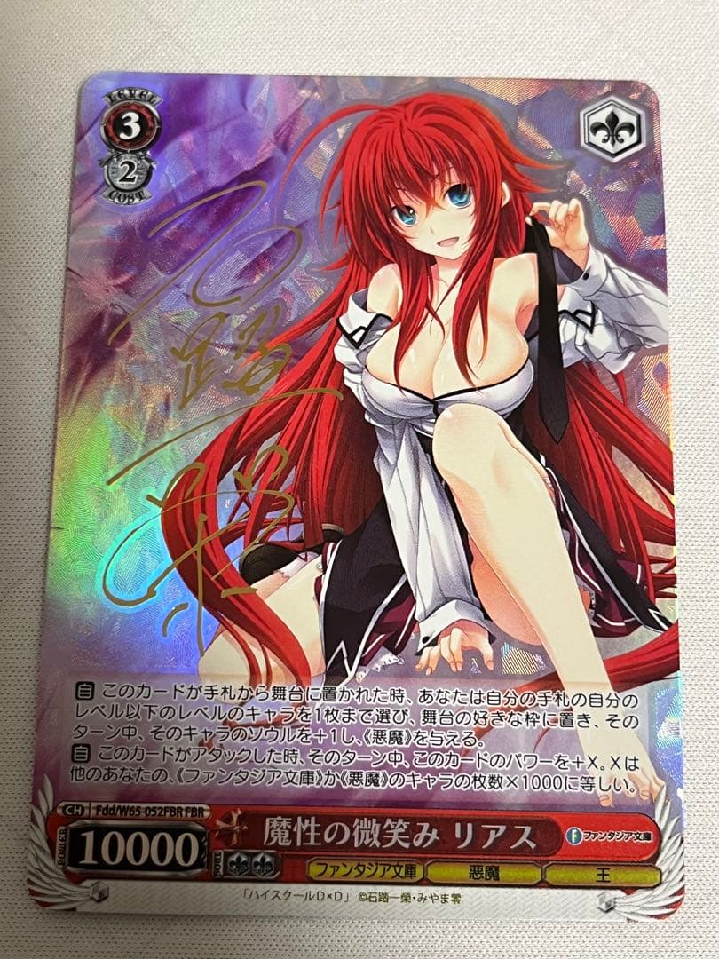 ws ヴァイスシュヴァルツ　魔性の微笑み リアス FBRサイン