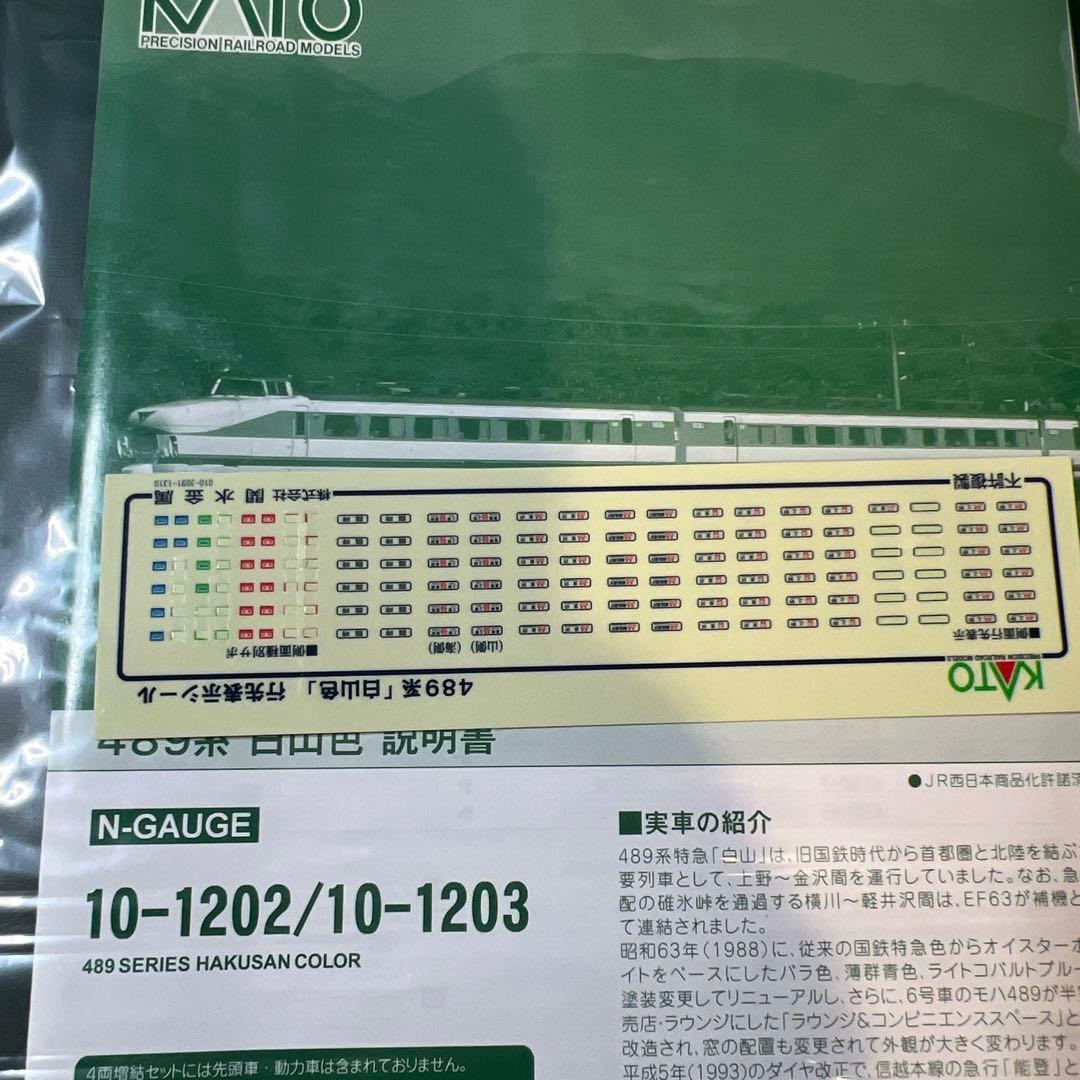 カトー489系　白山色基本、増結セット