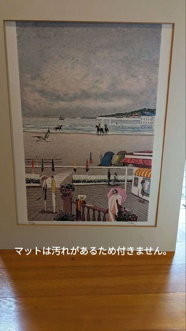 DILLYリトグラフ「ドーヴィルの海岸」。シートのみお買い得品