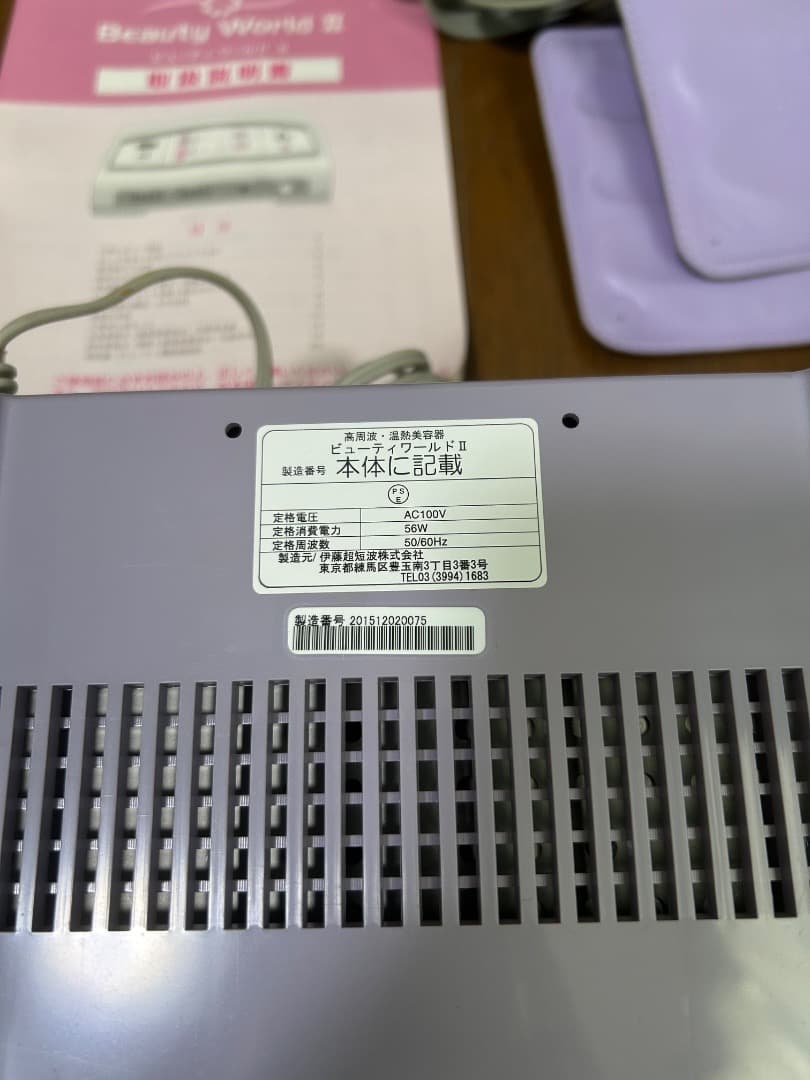 『最終値下げ』ビューティーワールドⅡ 高周波•温熱美容機