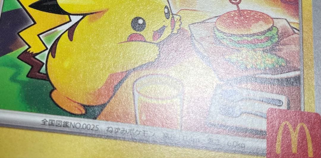 ピカチュウ　マクドナルド　プロモ　17枚セット 　写真1と16の計17枚