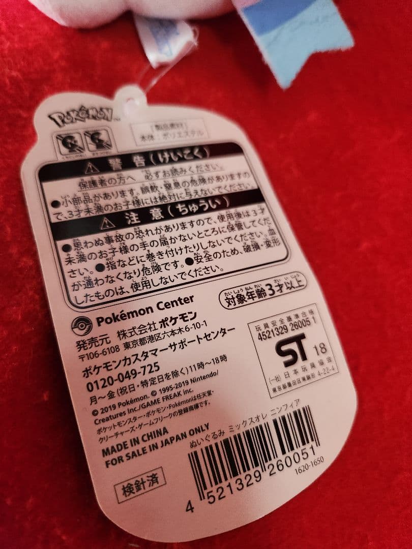 ポケモン　ニンフィア　ぬいぐるみ　ミックスオレ　ポケモンセンター　ポケセン