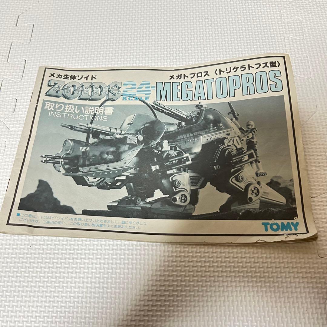 完品 旧ゾイド メガトプロス 外箱 説明書付属 メカ生体版 昭和版 動作確認済