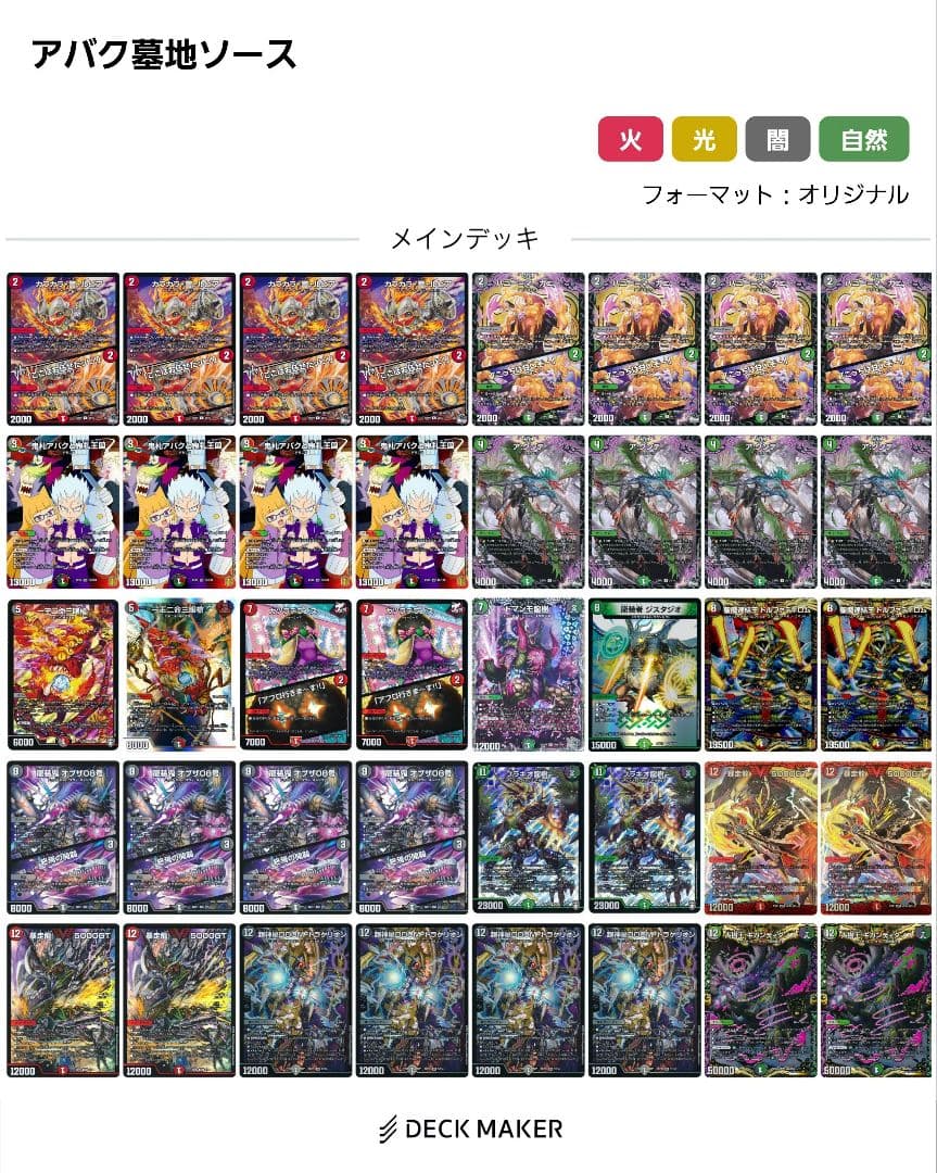 アバク墓地ソース　デアリ墓地ソース　デッキ　調整パーツ付