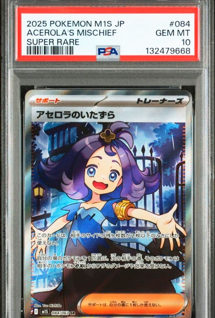 ゆ*ん様 PSA10【084/063】アセロラのいたずら sr 極美品