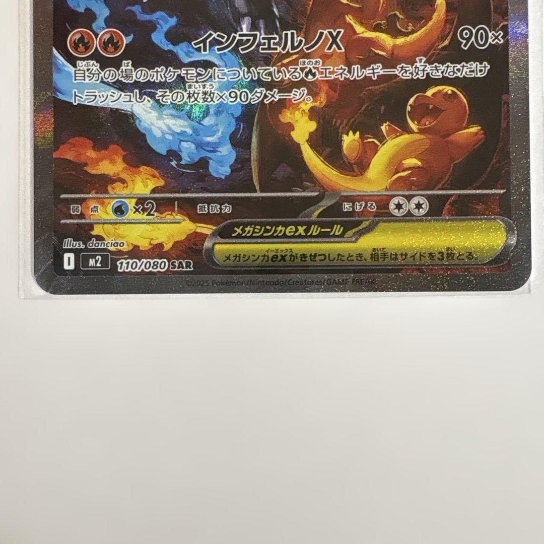 【安心鑑定あり・極美品】ポケモンカード メガリザードンX SAR インフェルノX
