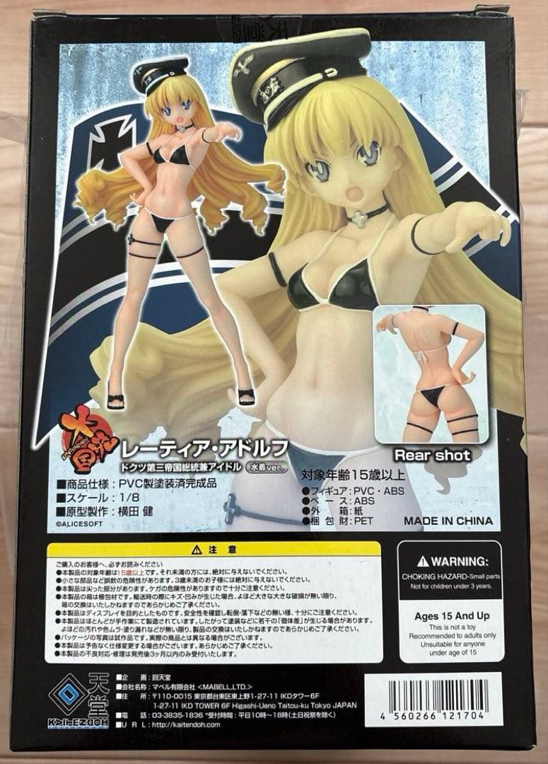 回点堂 大帝国 レーティア・アドルフ 水着Ver.