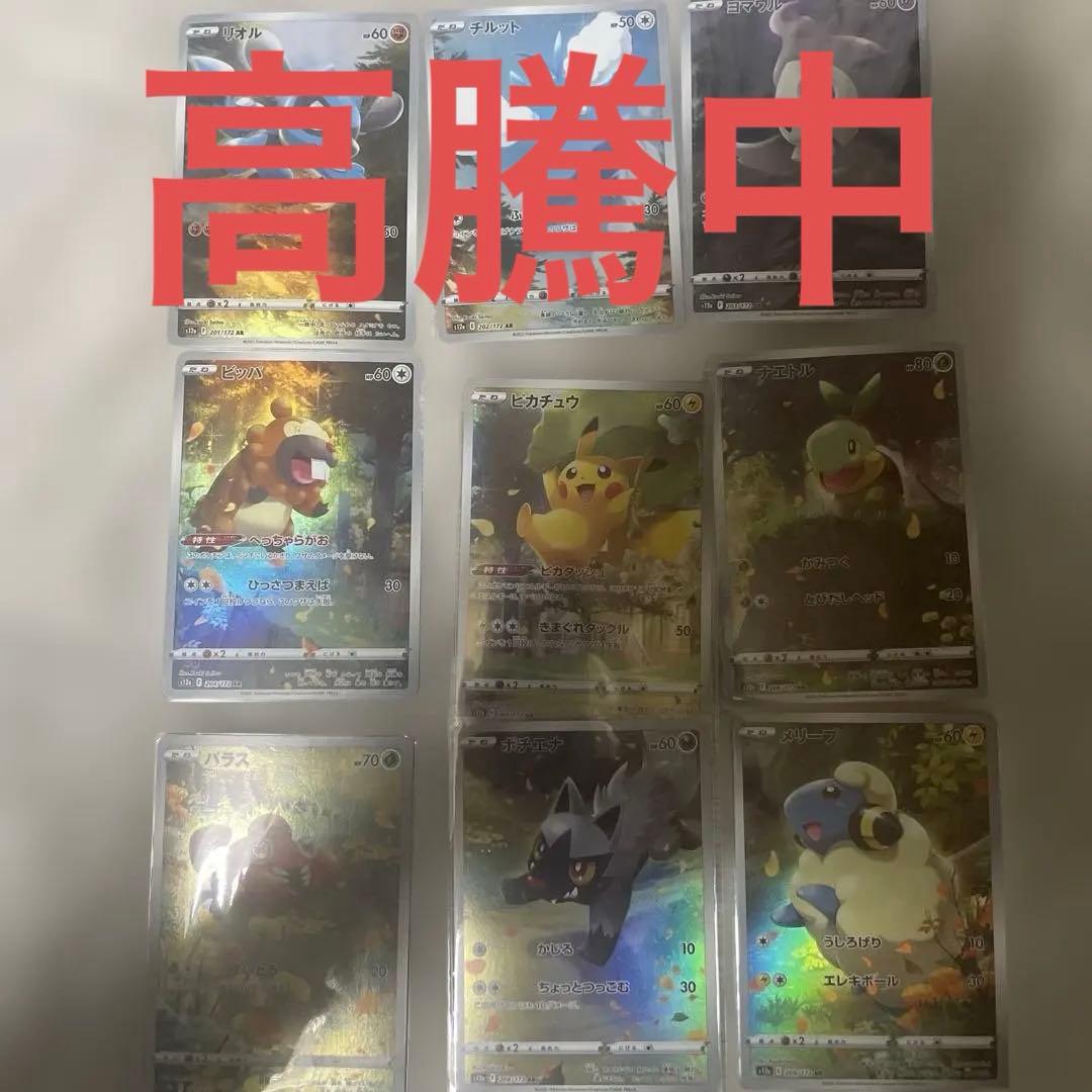 ピカチュウ AR 9枚セット　VSTARユニバース【本日限定価格】