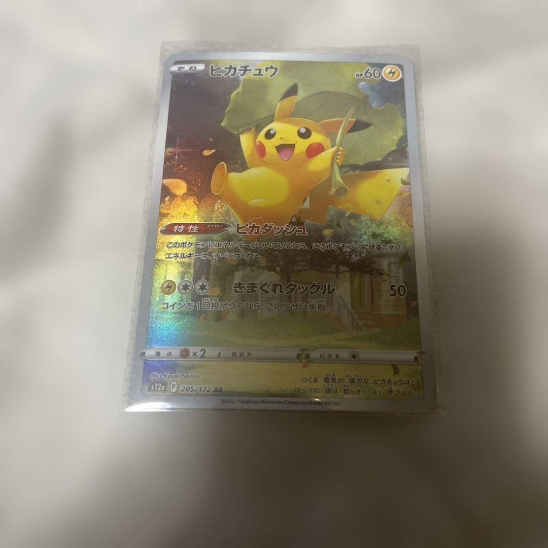 ピカチュウ AR 9枚セット　VSTARユニバース【本日限定価格】