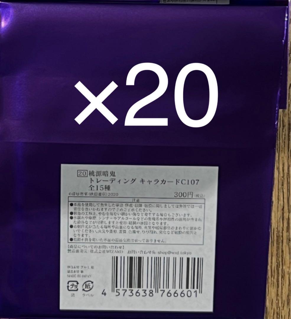 c107 コミケ 秋田書店 桃源暗鬼 トレーディングキャラカード 未開封 20枚