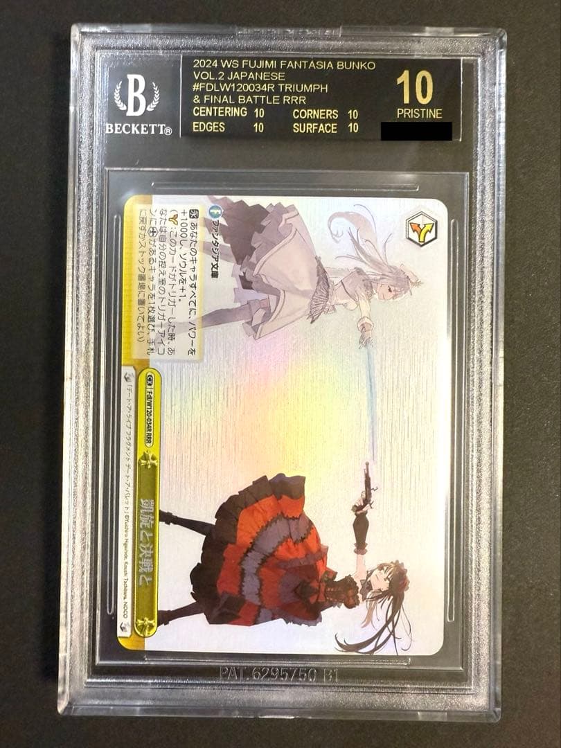 凱旋と決戦と RRR BGS10 ブラックラベル 時崎狂三 白の女王