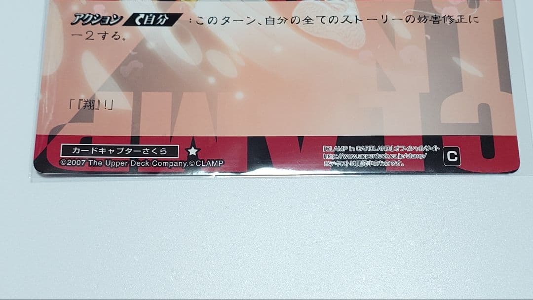 CLAMPinCARDLAND　プロモーション カードキャプターさくら