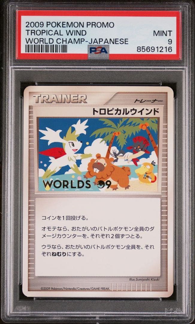 ポケモン2009 PSA 9ミントトロピカルウィンド日本世界選手権プロモ