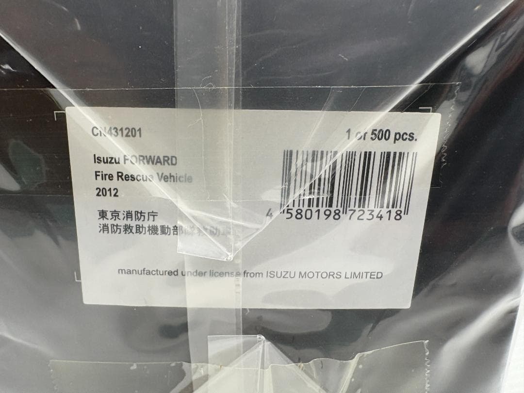1/43 いすゞ フォワード 2012 東京消防庁消防救助機動部隊救助車