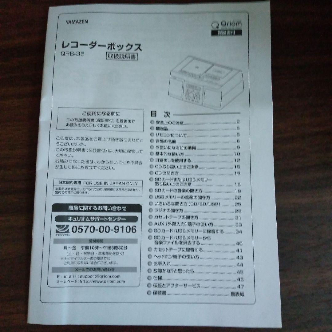 新品Qriom QRB－35(CG） CD ラジオ カセット レコーダーボックス