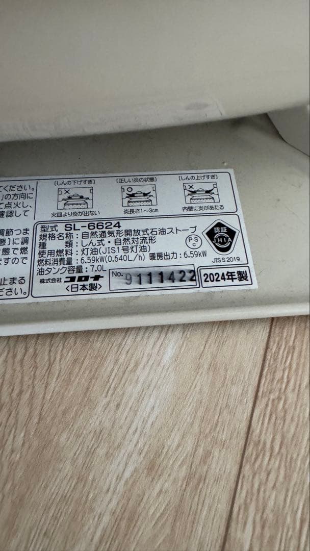 ⚠️直接受け渡し限定 (札幌) コロナ 石油ストーブ 2024年製 SL-6624