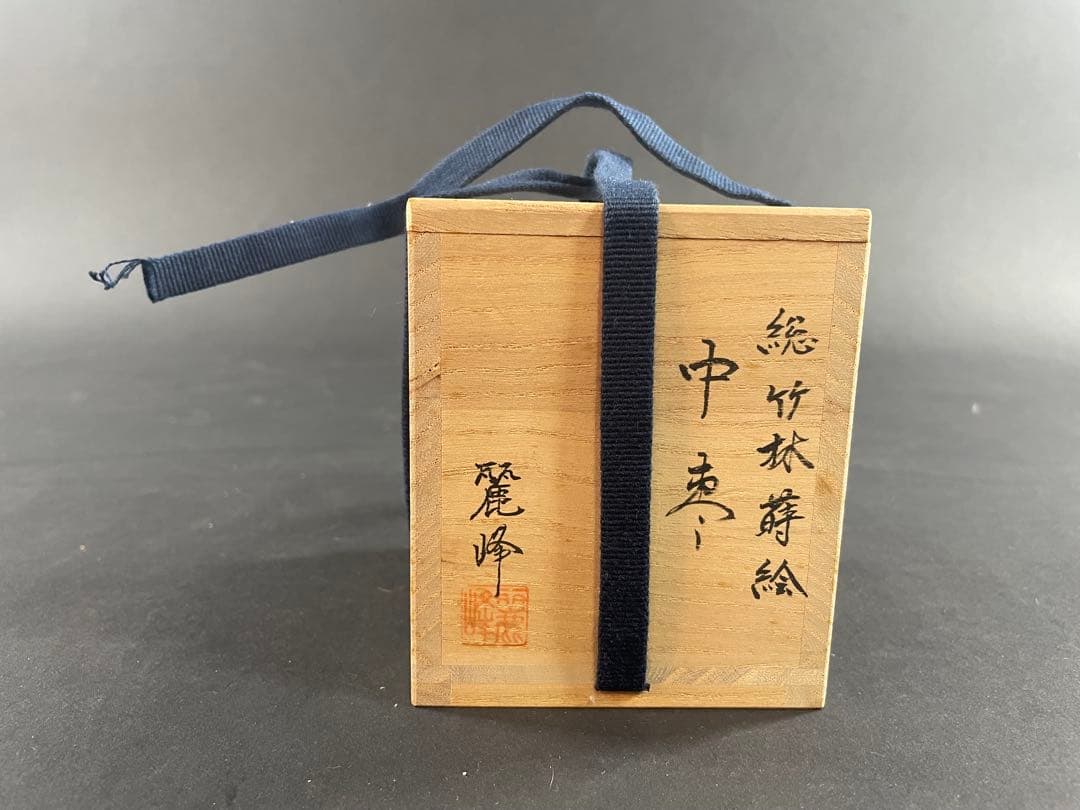 12 最終値下げ　佐々木麗峰 蒔絵 総竹林 棗 ナツメ 共箱 漆器