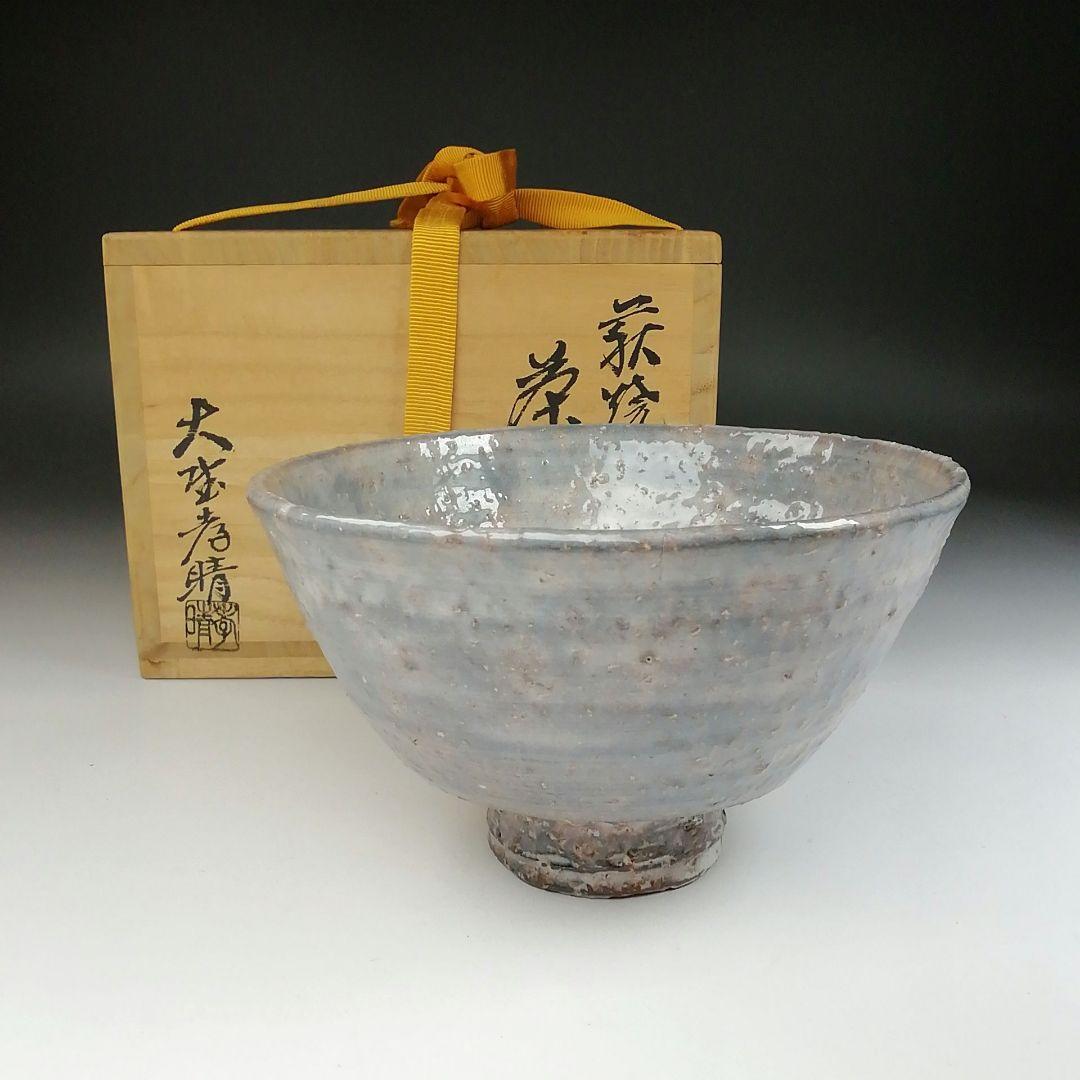 Ｔ６５　茶碗　『萩焼』『大野孝晴』　共箱　抹茶碗　茶道具