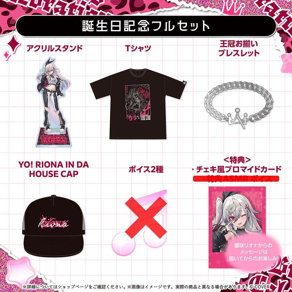 響咲リオナ 誕生日記念2025【ホロカ・ボイス・ASMRボイスなし】