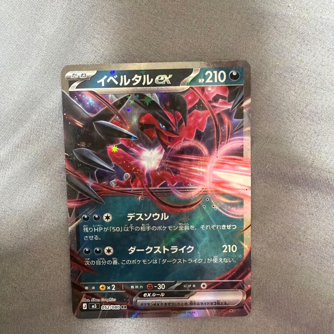 イベルタルEX ポケモンカード 210HP