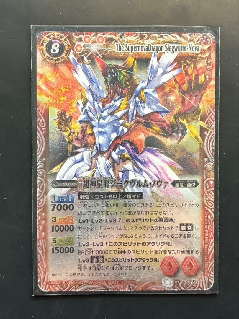 【バトスピ】超神星龍ジークヴルム・ノヴァ