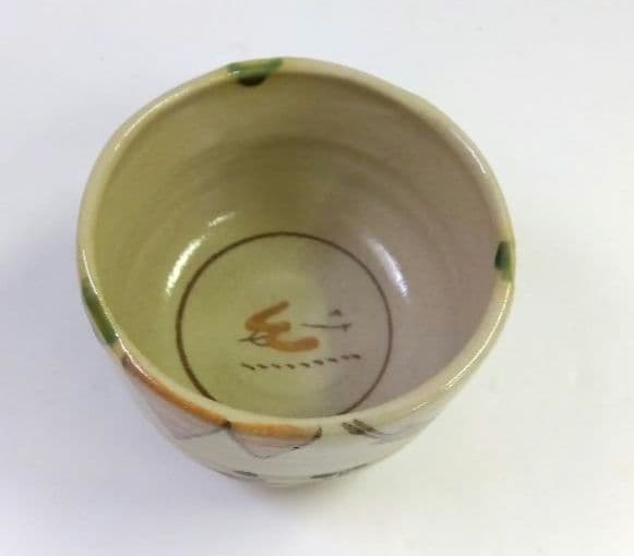 茶道具 茶箱用 茶碗 茶巾筒 振出 弥七田織部 菊泉窯 田中源彦 新品