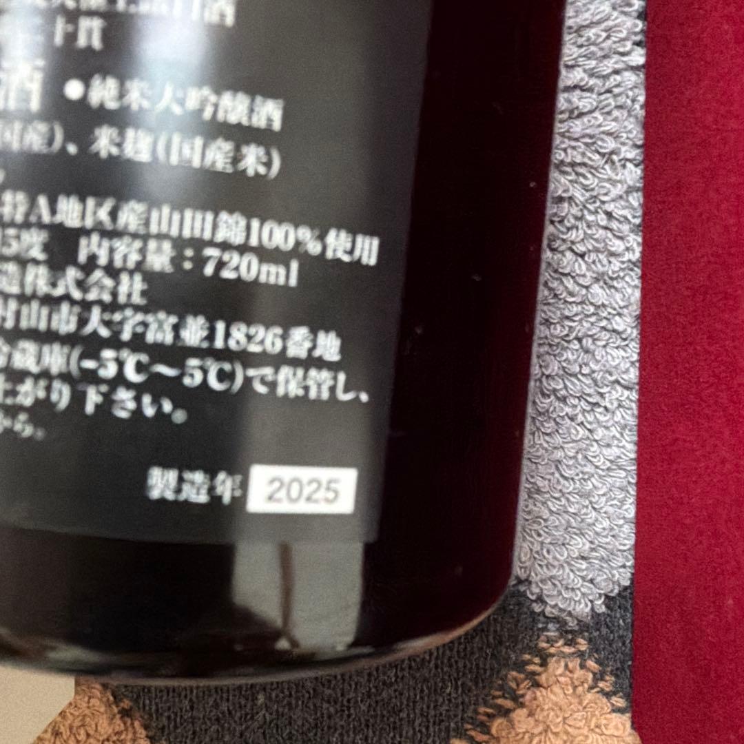 十四代　龍泉 空瓶