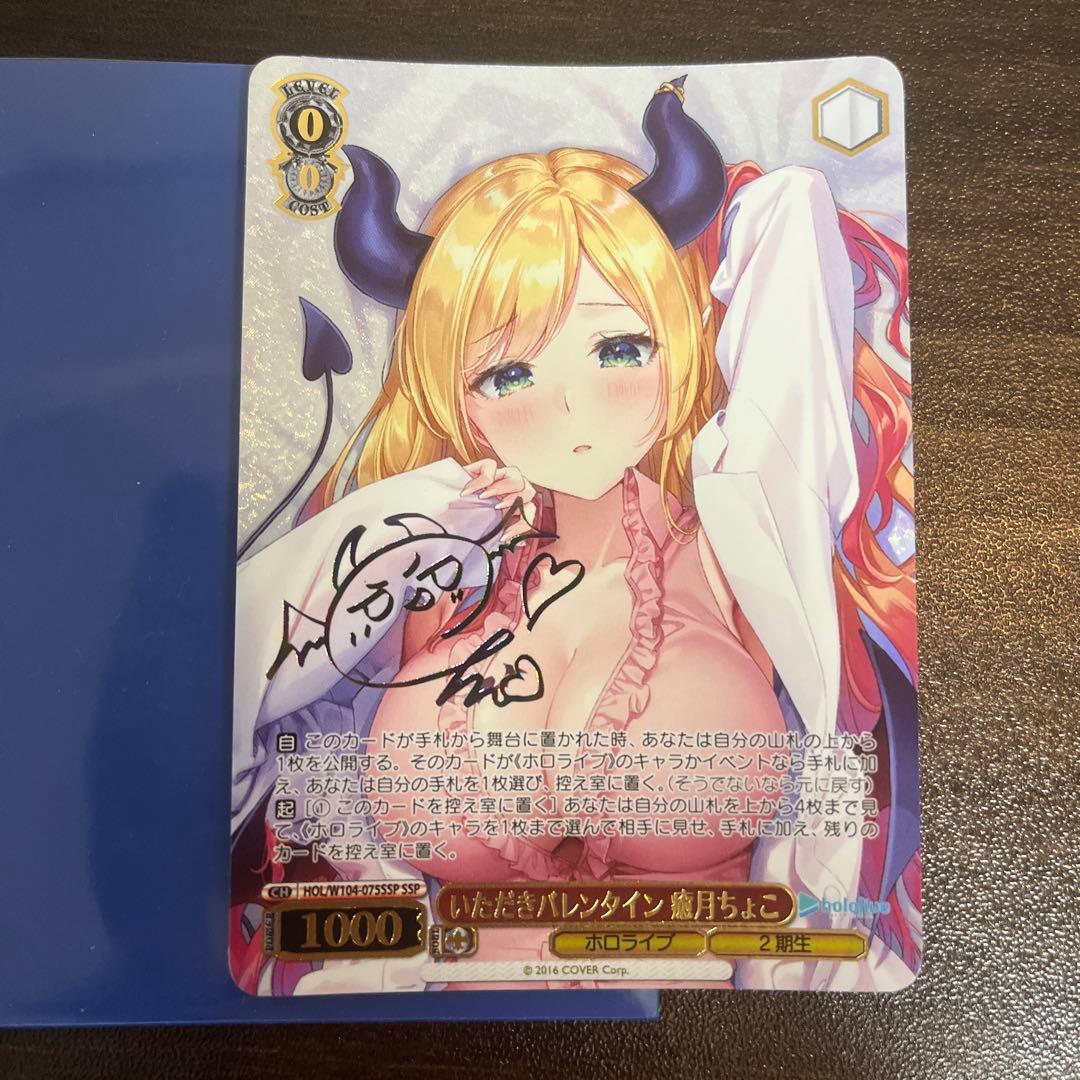 ホロライブ いただきバレンタイン 癒月チョコ SSP