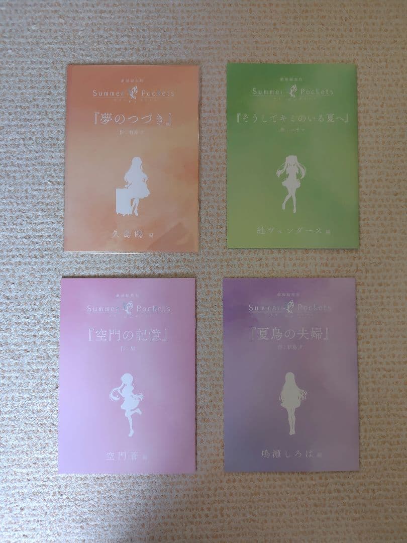 Summer Pockets 映画 入場特典 小説 サマポケ しろは 蒼 鴎 紬