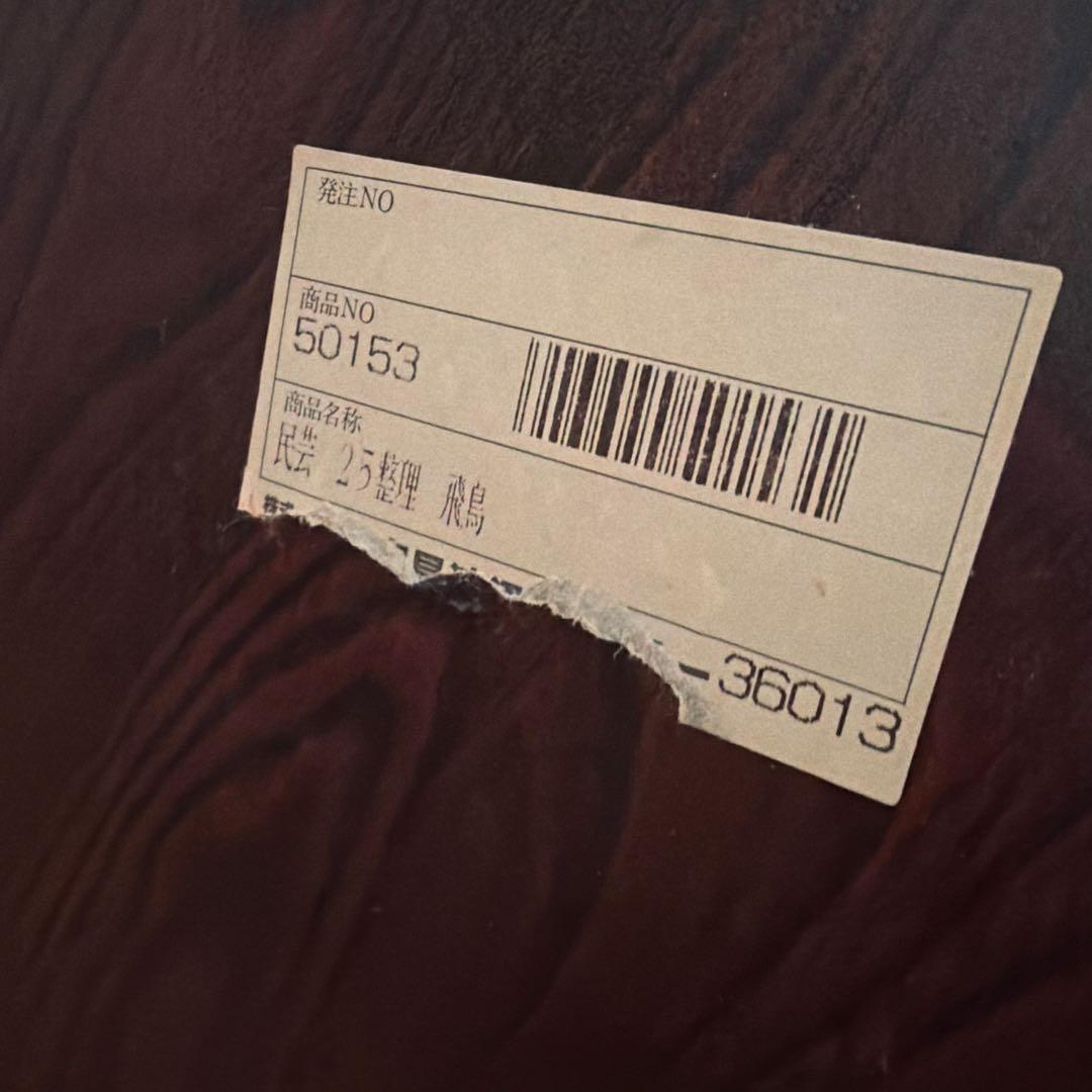 民芸品 箪笥 岩谷堂 飛鳥 収納 木製 タンス